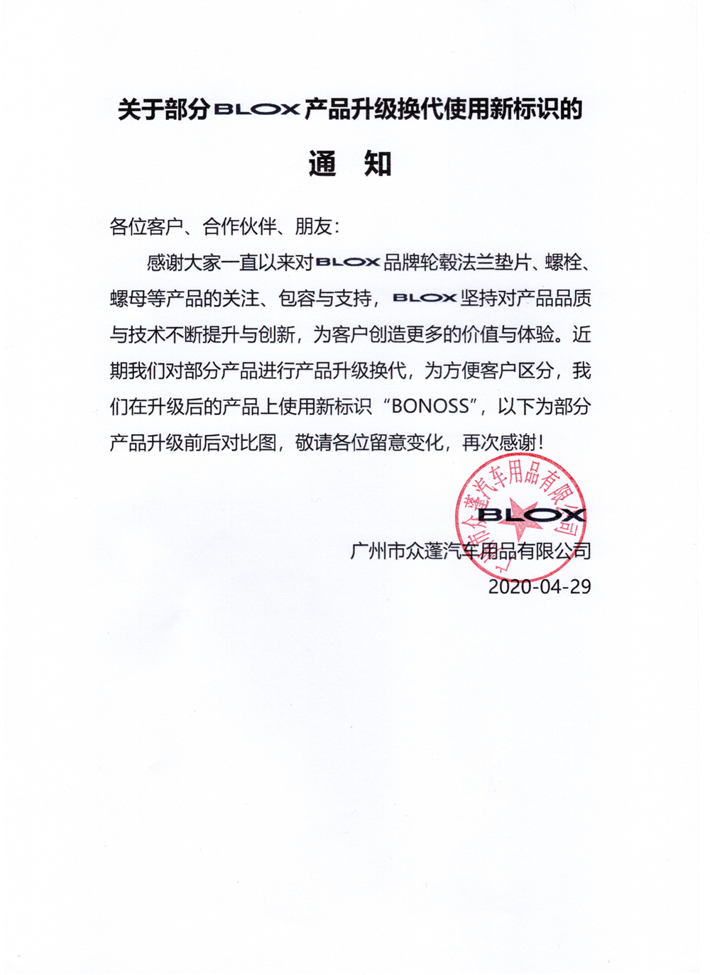 关于部分blox产品升级换代使用新标识的通知